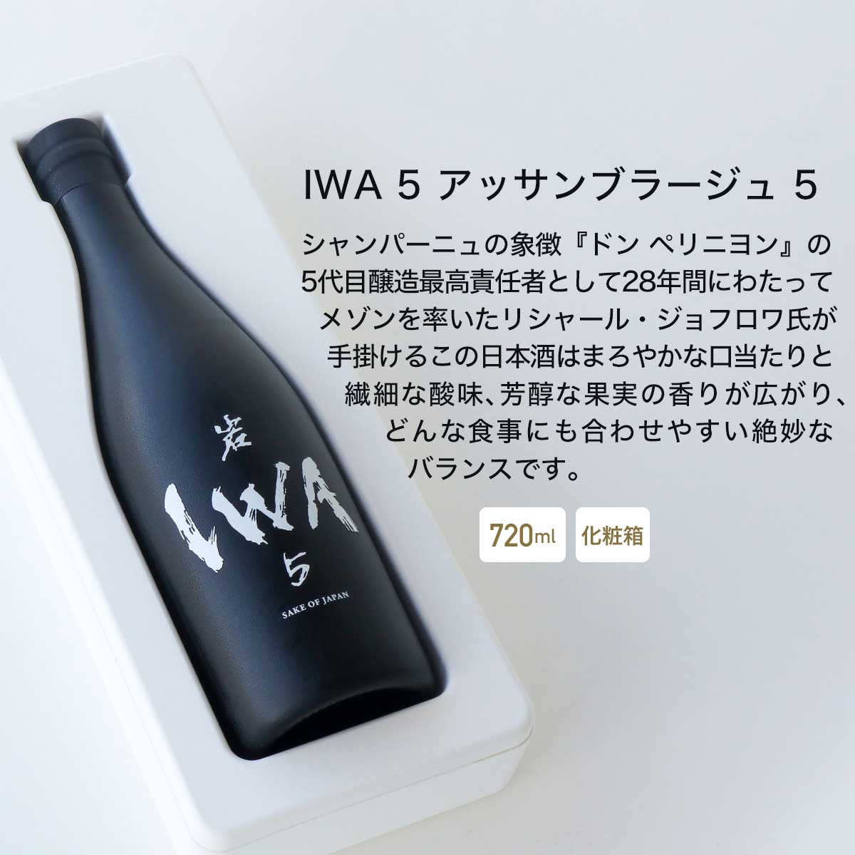 ダイナースクラブ会員様限定 ] IWA 5 Assemblage 5 (ギフト