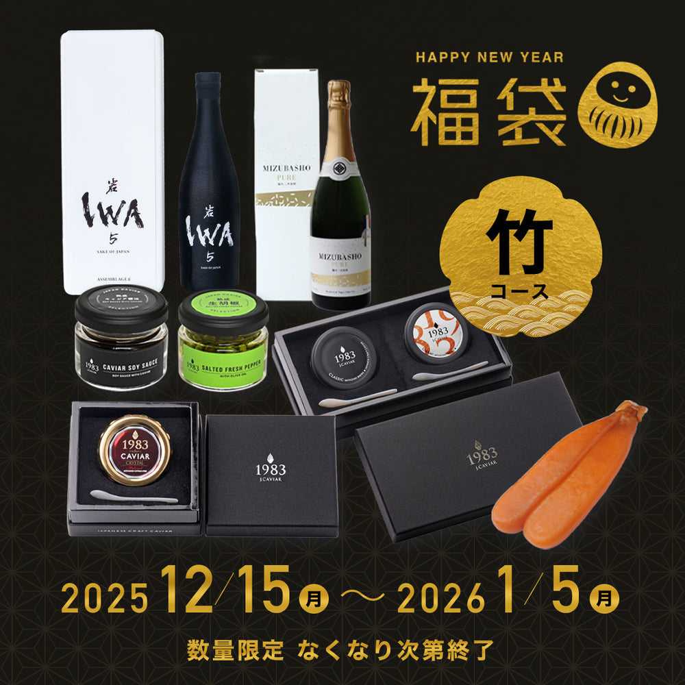 福袋 竹コース