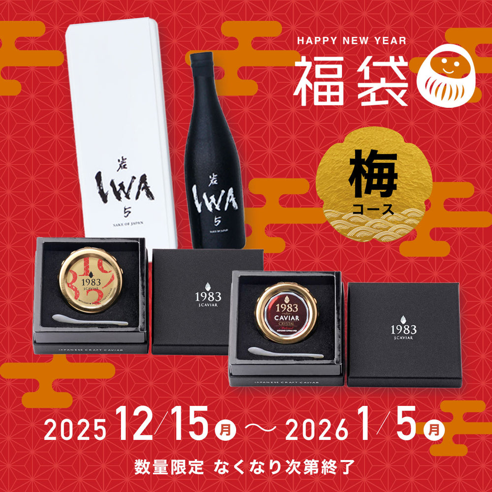 福袋 梅コース