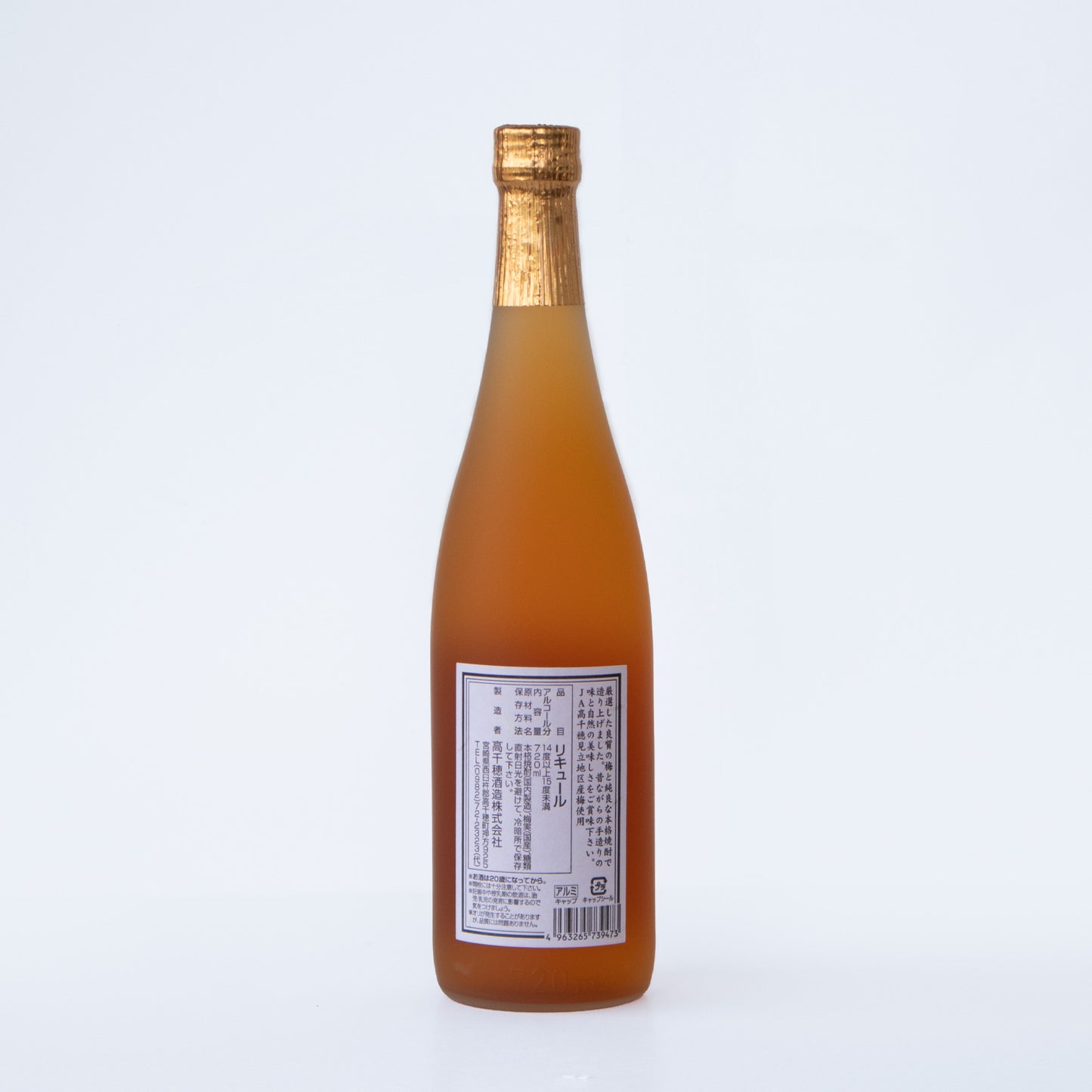 熟成高千穂梅酒（高千穂酒造）化粧箱付き