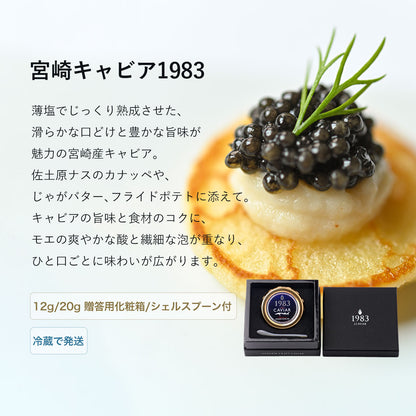 宮崎キャビア1983 & モエ ブリュット アンペリアル ハーフサイズ 375ml