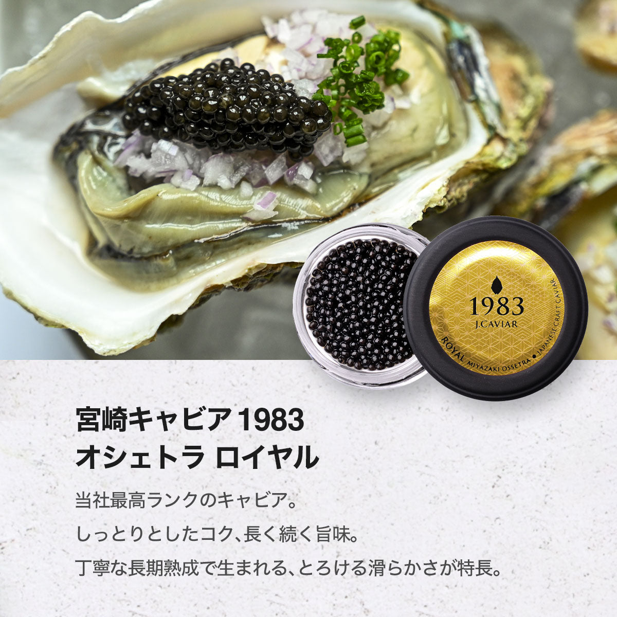 宮崎キャビア1983 オシェトラ ロイヤル（20g）& ドン・ペリニヨン ビンテージ 2015