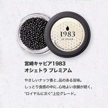 宮崎キャビア1983 オシェトラ プレミアム (20g) & ルイナール ブラン・ド・ブラン セカンドスキン ケース入り