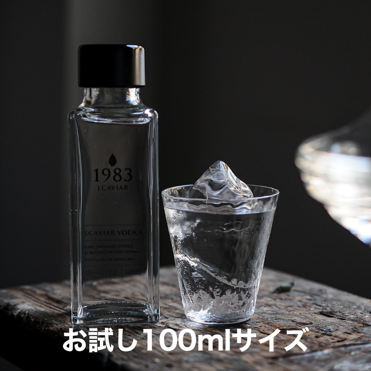 1983 J.CAVIAR VODKA (ウォッカ) 100ml