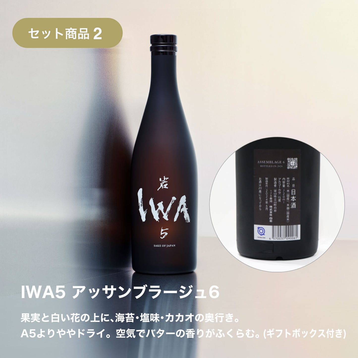 IWA 5 マスターピース コレクション