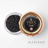 1983 J.CAVIAR モナコ(20g)