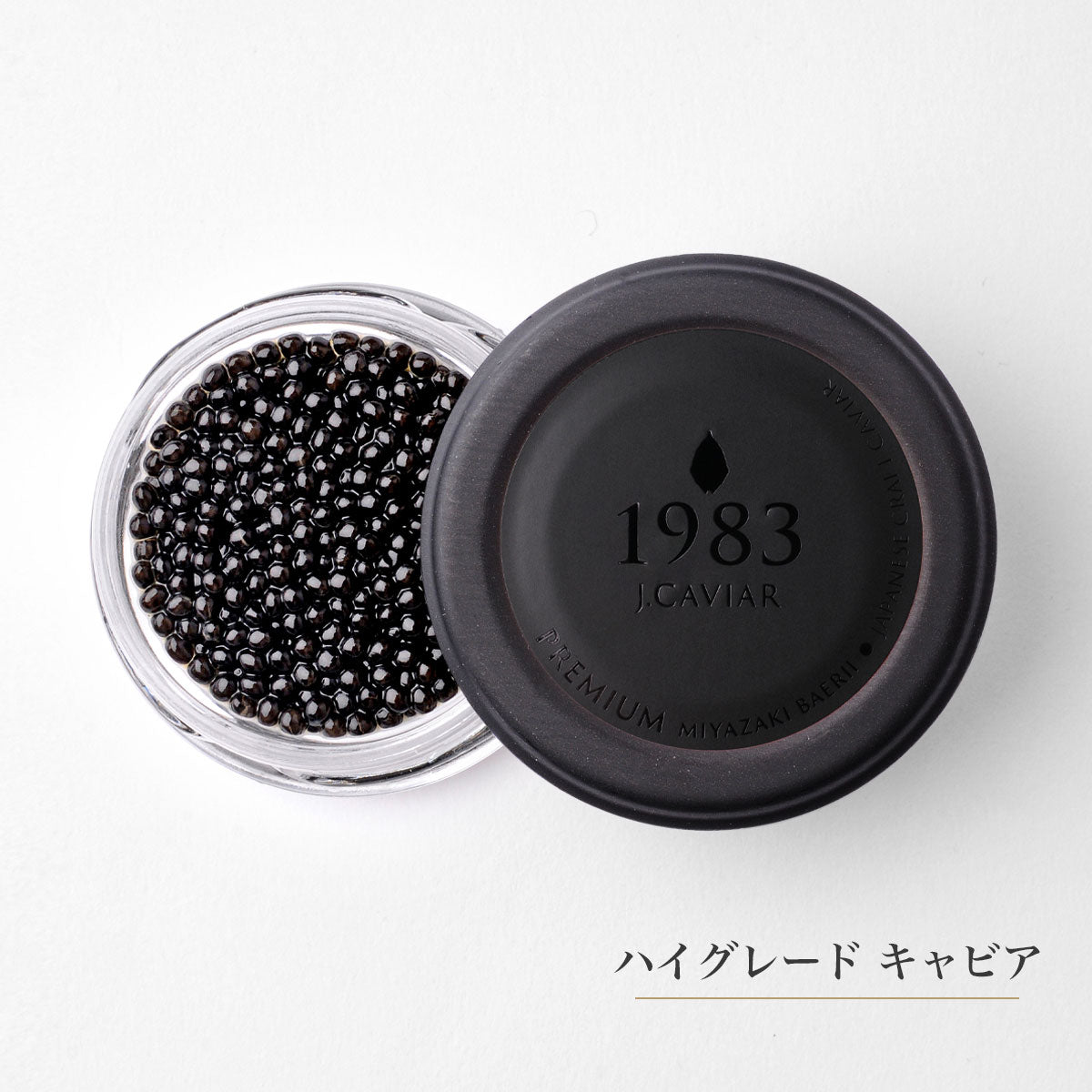 宮崎キャビア1983 バエリ プレミアム | ジャパンキャビア1983公式