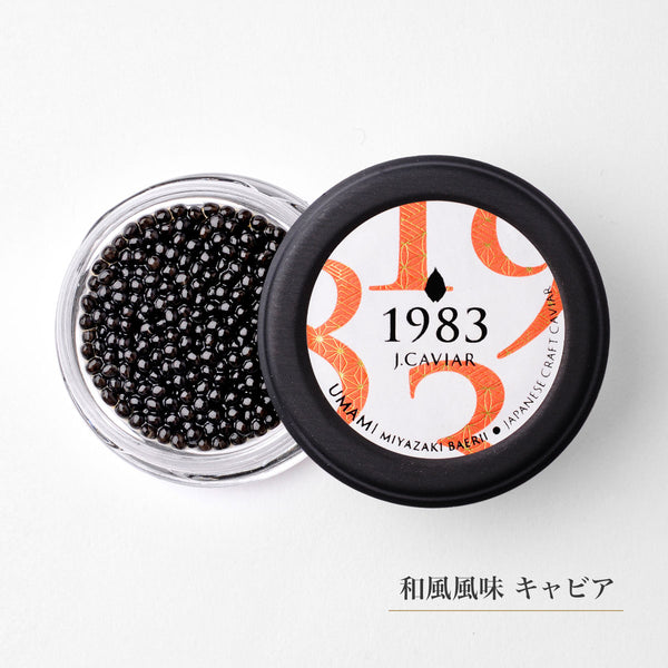 宮崎キャビア1983 バエリ 旨味