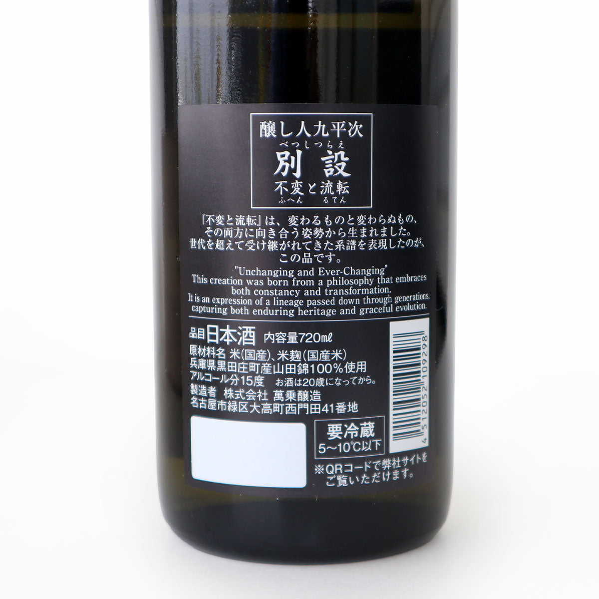 醸し人九平次 別設 不変と流転 720ml 桐箱入り – ジャパンキャビア