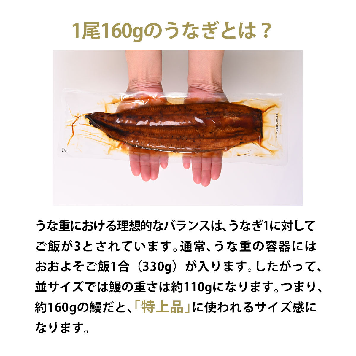 鰻楽 国産うなぎ 蒲焼 (160g) – ジャパンキャビア (宮崎キャビア1983