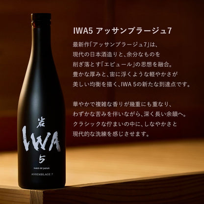 [ ダイナースクラブ会員様限定 ] IWA 5 アッサンブラージュ7 (ギフトボックス付き) + 宮崎キャビア1983 UMAMI 20g