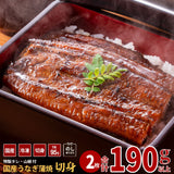 国産 うなぎ蒲焼き ハーフカット (95g×2枚)