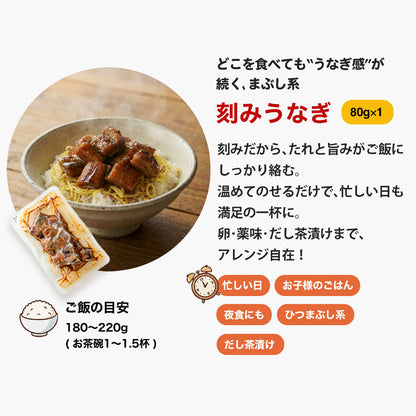 国産 うなぎ蒲焼き 刻みカット (80g)