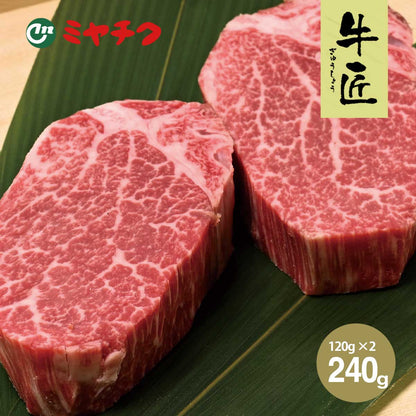 ミヤチク 宮崎牛 A5 シャトーブリアン 120g×2枚セット