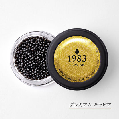 宮崎キャビア1983 オシェトラ ロイヤル(20g)