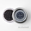 祇園さゝ木 CAVIAR JAPAN (20g) 贈答用化粧箱/シェルスプーン付