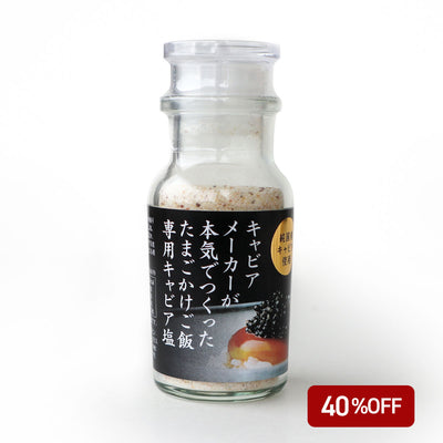 たまごかけご飯専用キャビア塩 60g｜卵かけご飯を格上げするのどぐろ入りだし塩