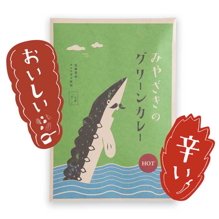 みやざきの グリーンカレー | ジャパンキャビア1983公式オンライン