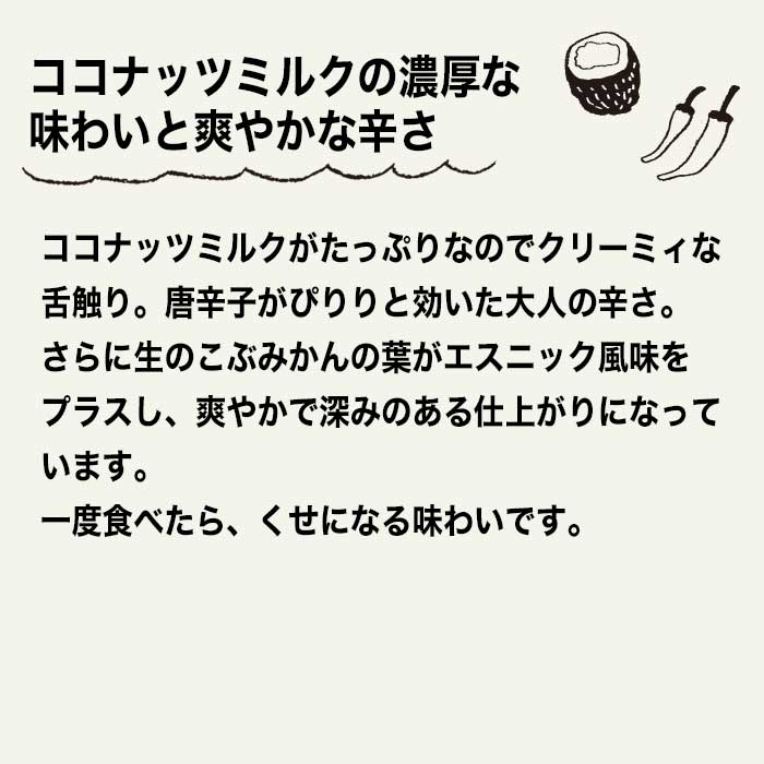 みやざきの グリーンカレー (150g)