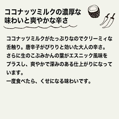 みやざきの グリーンカレー (150g)