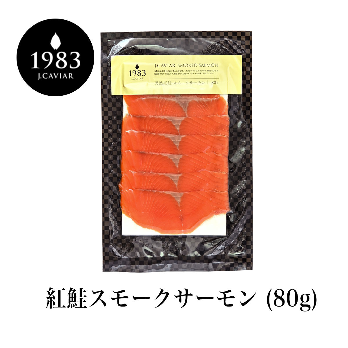 宮崎キャビア1983 (12g) 豪華おつまみセット