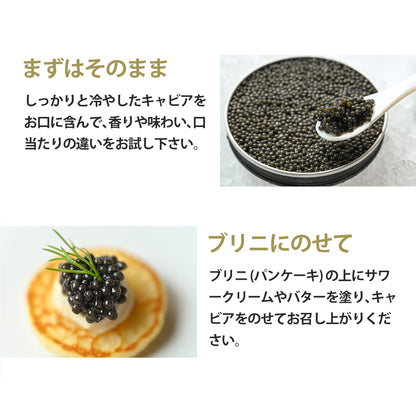 宮崎キャビア1983 バエリ クラシック (12g) & バエリ 旨味 (12g) 豪華食べ比べセット
