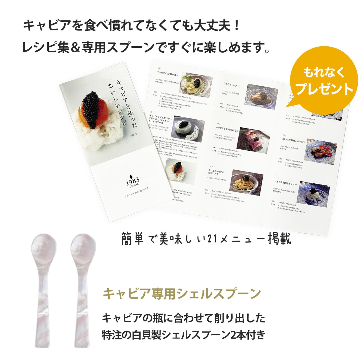 宮崎キャビア1983 バエリ クラシック (12g) & バエリ 旨味 (12g) 豪華食べ比べセット