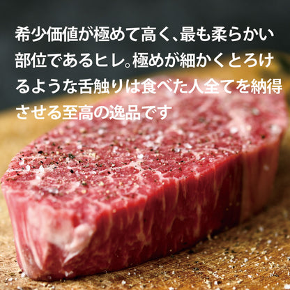 ミヤチク 宮崎牛 A5 シャトーブリアン 120g×2枚セット