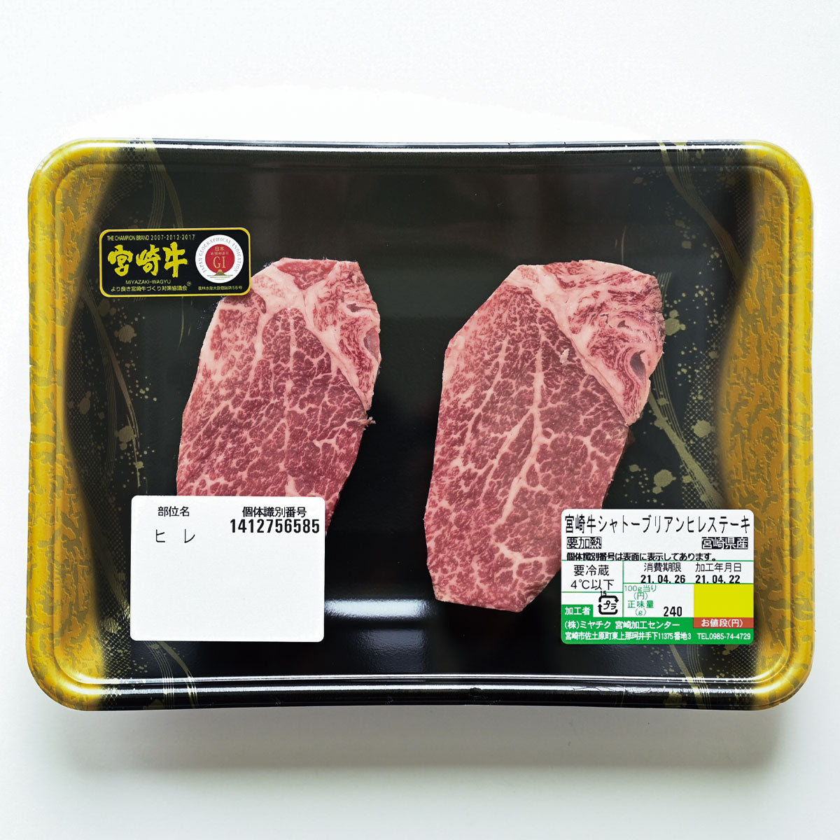 ミヤチク 宮崎牛 A5 シャトーブリアン 120g×2枚セット