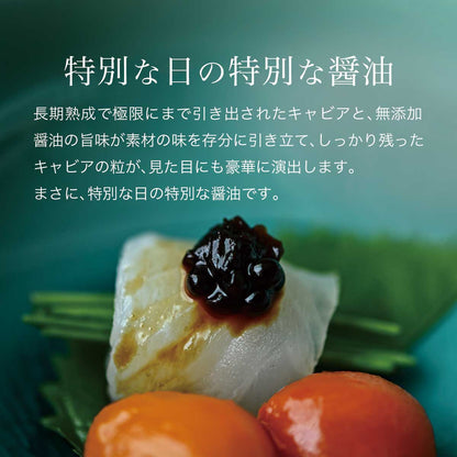 熟成 キャビア醤油 (30g)