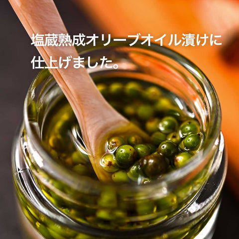 熟成 生胡椒 オリーブオイル漬け (36g)