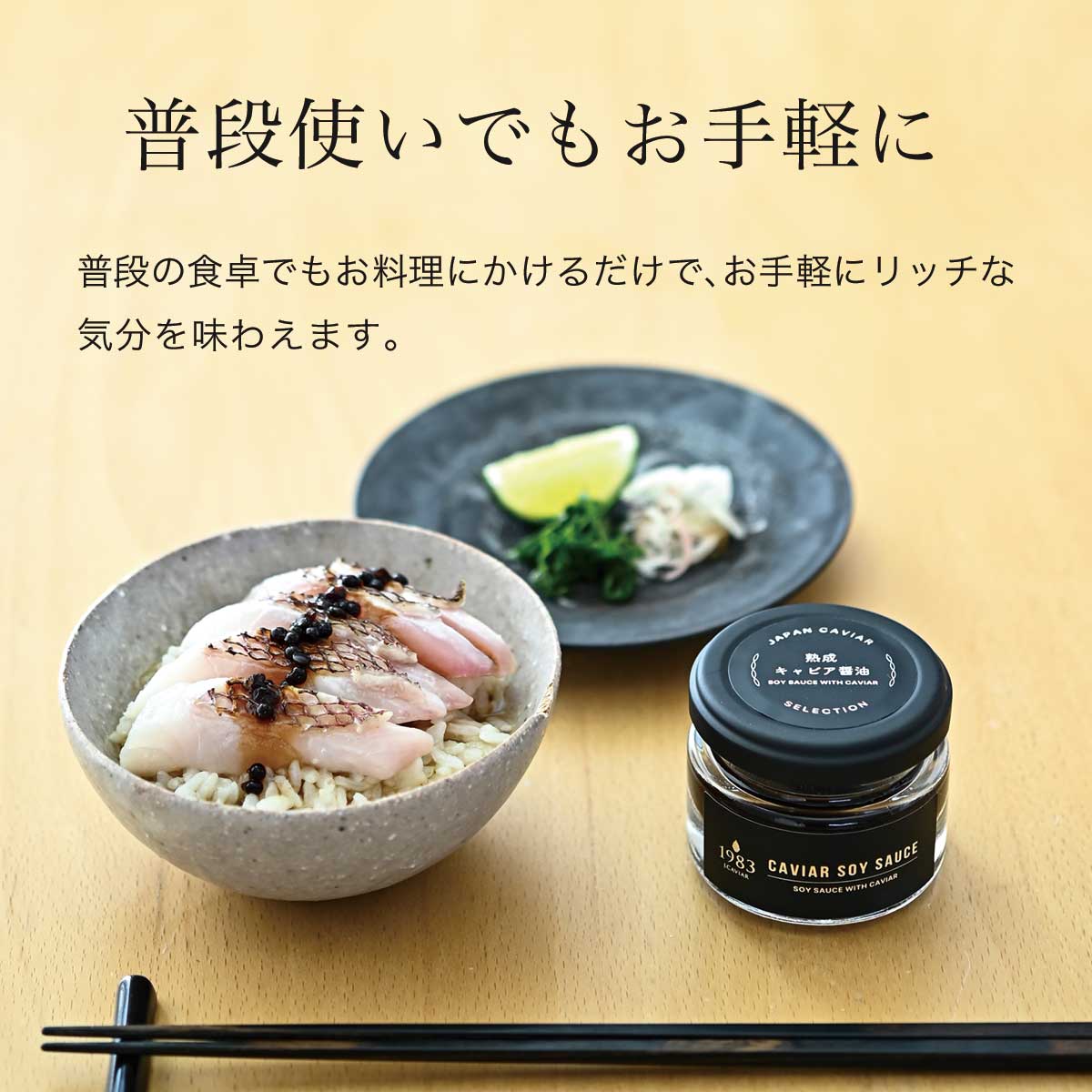 熟成 キャビア醤油 (30g)