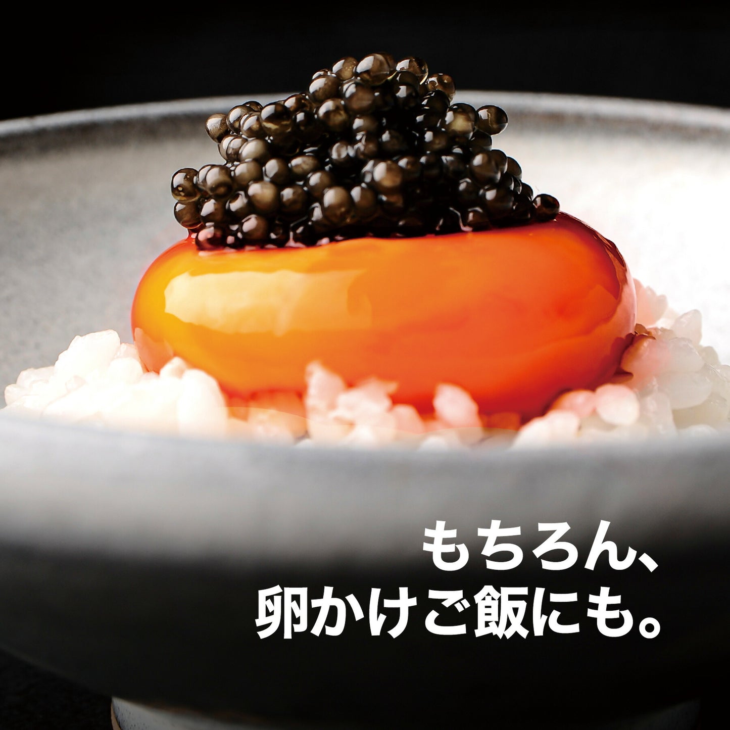 宮崎キャビア1983 バエリ 旨味