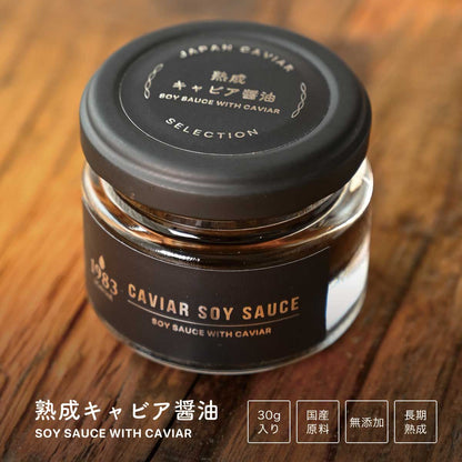 熟成 キャビア醤油 (30g)