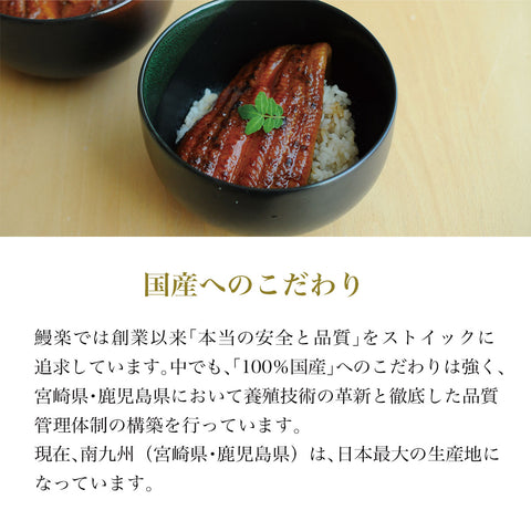 鰻楽 国産うなぎ 蒲焼 (140g)