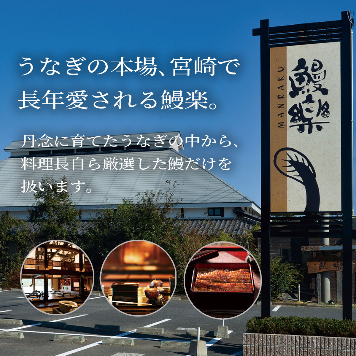 鰻楽 国産うなぎ 蒲焼 (140g)