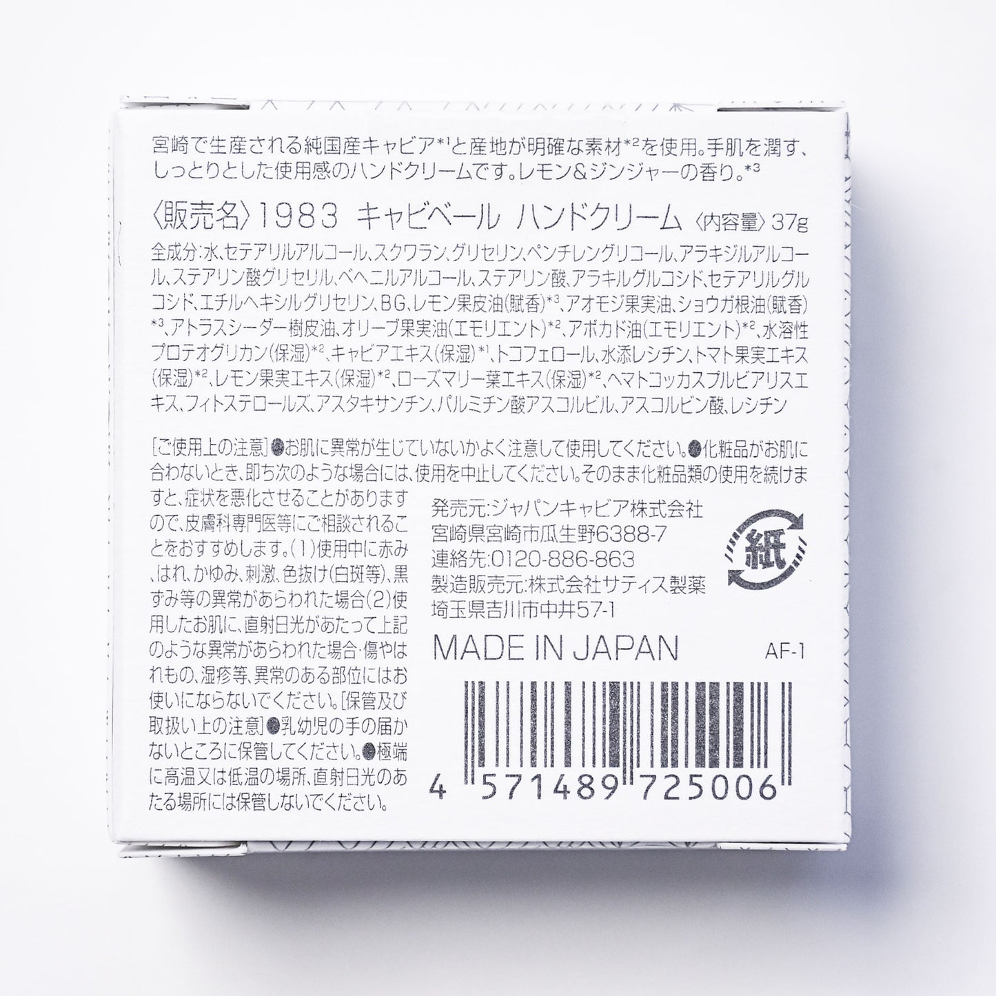 1983 キャビベール ハンドクリーム