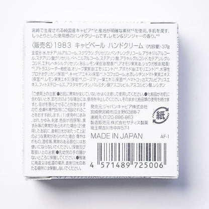 1983 キャビベール ハンドクリーム