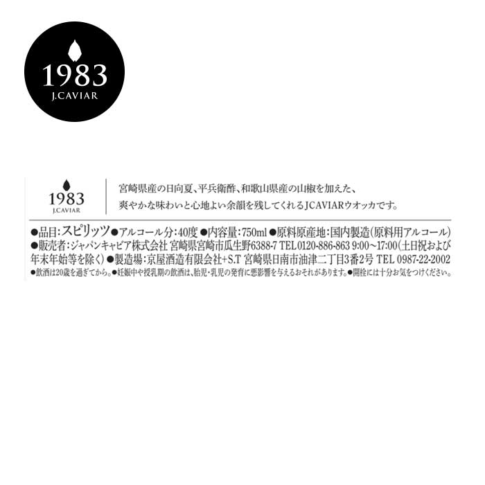 1983 J.CAVIAR VODKA (ウォッカ) 750ml